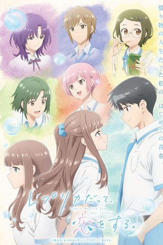 Even a Replica Can Fall in Love