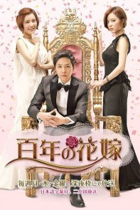 Bride Of The Century