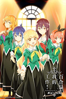 Watashi no Yuri wa Oshigoto desu!