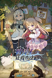 Zanting! Rang Wo Cha Gonglue  