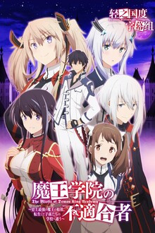 Maou Gakuin no Futekigou-sha: Shijou Saikyou no Maou no Shiso, Tensei Shite Shison-tachi no Gakkou e Kayou