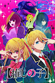 Oshi no Ko 