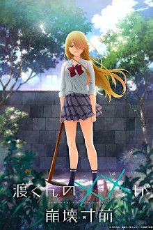 Watari-kun's ****** Is about to Collapse