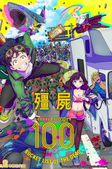 Zom 100: Bucket List of the Dead