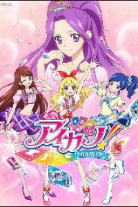 Aikatsu! Idol Katsudou! Cover, Aikatsu! Idol Katsudou! Poster