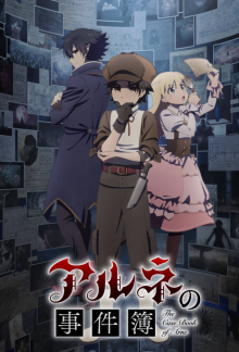 Arne no Jikenbo, Cover, HD, Serien Stream, ganze Folge