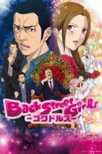 Cover Back Street Girls, Back Street Girls