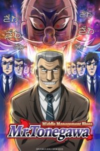 Chuukan Kanriroku Tonegawa Cover, Poster, Chuukan Kanriroku Tonegawa