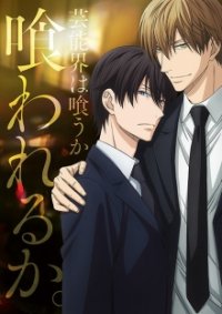 Dakaretai Otoko Ichii ni Odosarete Imasu. Cover, Online, Poster