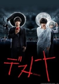 Cover Death Note (J-Drama), Death Note (J-Drama)