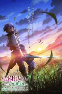 Dekisokonai to Yobareta Moto Eiyuu wa, Cover, Online, Poster