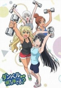 Dumbbell Nan Kilo Moteru? Cover, Dumbbell Nan Kilo Moteru? Poster