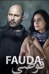 Cover Fauda, Poster Fauda