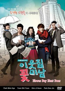 Flower Boy Next Door Cover, Poster, Flower Boy Next Door