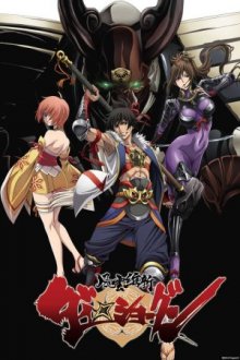 Fuuun Ishin Dai Shougun Cover, Stream, TV-Serie Fuuun Ishin Dai Shougun