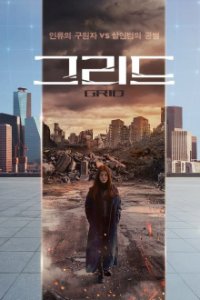 Grid Cover, Stream, TV-Serie Grid