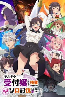 Guild no Uketsukejou Desu ga, Zangyou wa Iya nano de Boss o Solo Toubatsu Shiyou to Omoimasu, Cover, HD, Serien Stream, ganze Folge