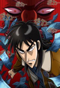 Gyakkyou Burai Kaiji: Ultimate Survivor Cover, Poster, Gyakkyou Burai Kaiji: Ultimate Survivor