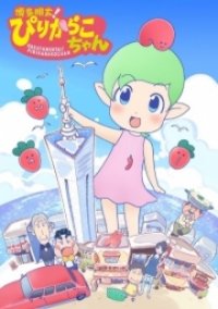 Hakata Mentai! Pirikarako-chan Cover, Poster, Blu-ray,  Bild