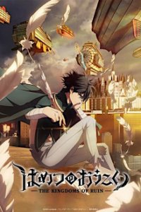 Cover Hametsu no Oukoku, Poster, HD