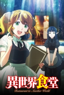 Isekai Shokudou, Cover, HD, Serien Stream, ganze Folge