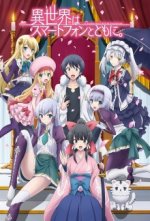 Cover Isekai wa Smartphone to Tomo ni., Poster, Stream