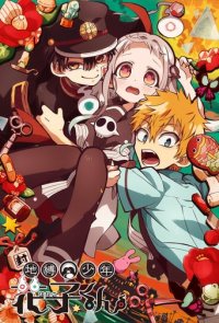 Cover Jibaku Shounen Hanako-kun, Jibaku Shounen Hanako-kun