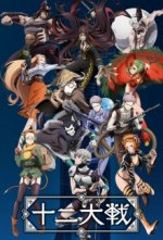 Cover Juni Taisen: Zodiac War, Poster, Stream