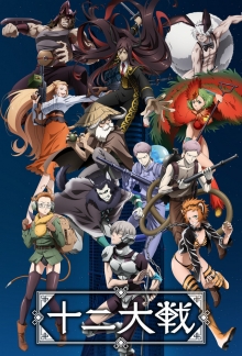 Juni Taisen: Zodiac War, Cover, HD, Serien Stream, ganze Folge