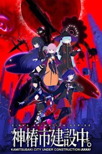 Cover Kamitsubaki-shi Kensetsuchuu., Kamitsubaki-shi Kensetsuchuu.