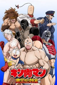 Cover   Kinnikuman: Perfect Origin Hen, Poster   Kinnikuman: Perfect Origin Hen