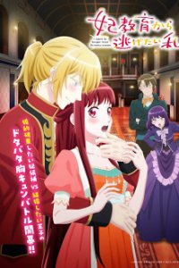 Kisaki Kyouiku kara Nigetai Watashi  Cover, Poster, Kisaki Kyouiku kara Nigetai Watashi 