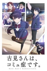 Komi-san wa, Komyushou desu. Cover, Stream, TV-Serie Komi-san wa, Komyushou desu.