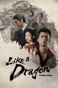 Like a Dragon: Yakuza Cover, Poster, Like a Dragon: Yakuza DVD