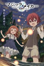 Cover Magic Maker: Isekai Mahou no Tsukurikata, Poster, Stream