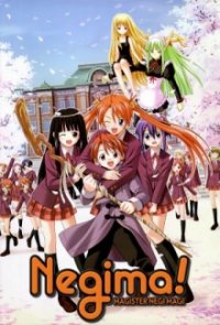 Magister Negi Magi Cover, Poster, Blu-ray,  Bild