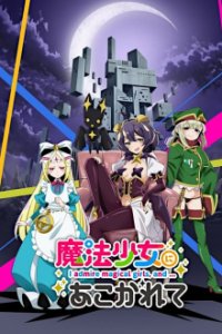 Mahou Shoujo ni Akogarete Cover, Poster, Mahou Shoujo ni Akogarete