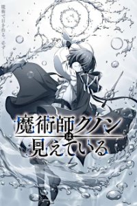 Cover Majutsushi Kunon wa Miete Iru, Poster