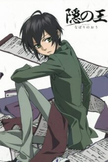 Nabari no Ou Cover, Stream, TV-Serie Nabari no Ou