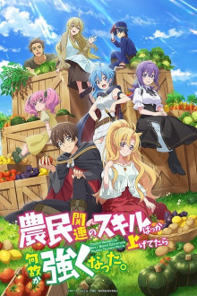 Noumin Kanren no Skill Bakka Agetetara Naze ka Tsuyoku Natta., Cover, HD, Serien Stream, ganze Folge