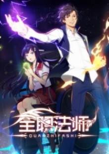 Quanzhi Fashi, Cover, HD, Serien Stream, ganze Folge