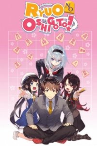 Cover Ryuuou no Oshigoto!, Poster, HD