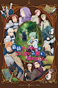 Cover Saijaku Tamer wa Gomi Hiroi no Tabi o Hajimemashita., Poster, HD