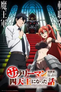 Cover Salaryman ga Isekai ni Ittara Shitennou ni Natta Hanashi, TV-Serie, Poster