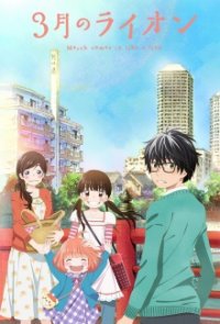 Cover Sangatsu no Lion, Poster, HD