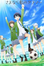 Cover Sayonara Watashi no Cramer, Poster, Stream