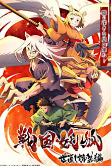 Sengoku Youko, Cover, HD, Serien Stream, ganze Folge