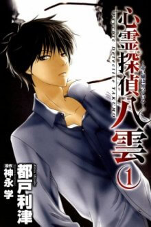 Cover Shinrei Tantei Yakumo, Poster