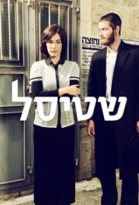 Shtisel Cover, Stream, TV-Serie Shtisel