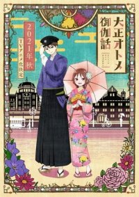 Taishou Otome Otogibanashi Cover, Poster, Blu-ray,  Bild